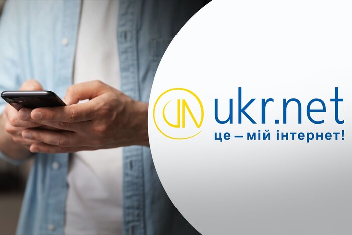 Блокування Ukr.net. Компанія пояснила, що сталося і як було вирішено проблему